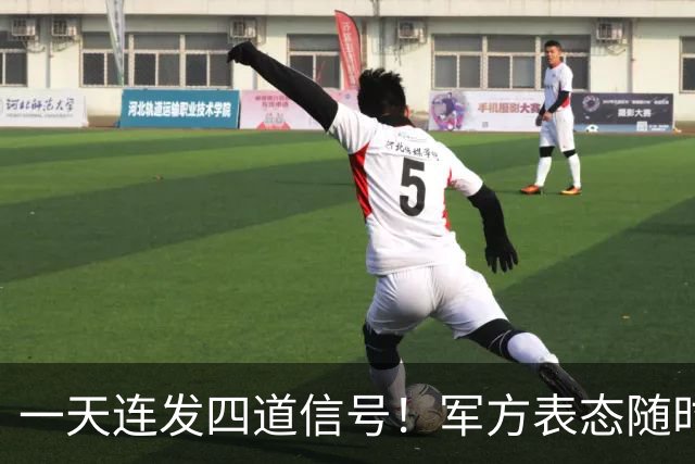 一天连发四道信号！军方表态随时备战，台岛高清卫星影像对外公布