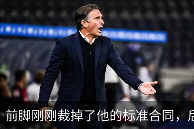 前脚刚刚裁掉了他的标准合同，后脚雄鹿又为他送出了双向合同？