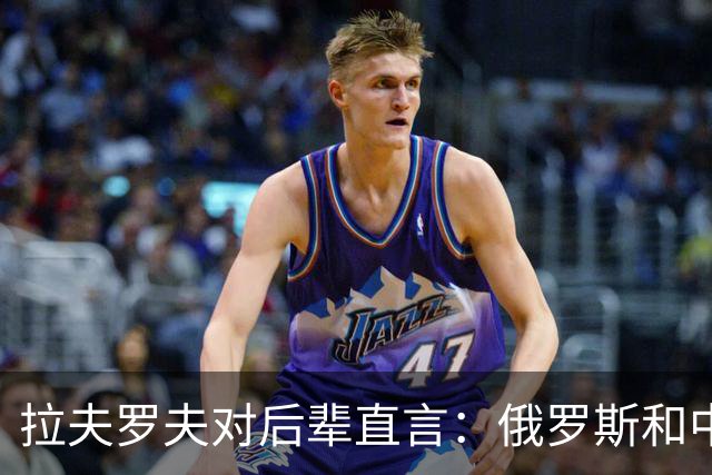 拉夫罗夫对后辈直言：俄罗斯和中国不一样，我们没有资格岁月静好