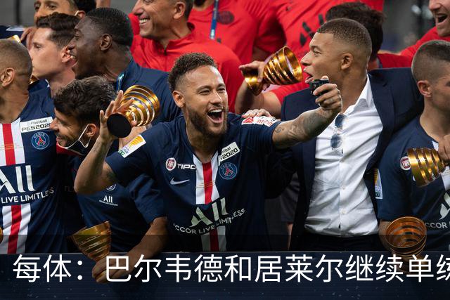 每体：巴尔韦德和居莱尔继续单练，不过预计他们能出战桑坦德竞技