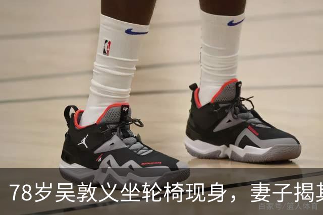 78岁吴敦义坐轮椅现身，妻子揭其“大脑前额叶退化”，睡梦中仍心系这事
